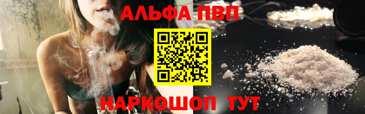 Alpha-PVP  что такое наркотик  Вход с VPN  A-PVP Crystall  Альфа ПВП СК КРИС  Уварово  A-PVP СК 