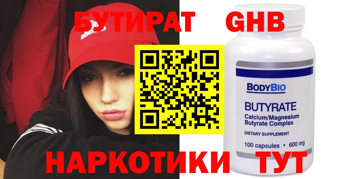 Бутират 99% Уварово