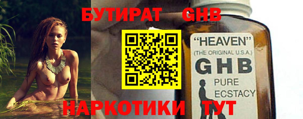 Уварово  Бутират GHB  БУТИРАТ  Вход с VPN 