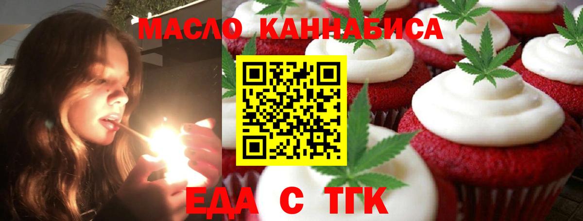 Уварово  Печенье с ТГК конопля  Вход с VPN 