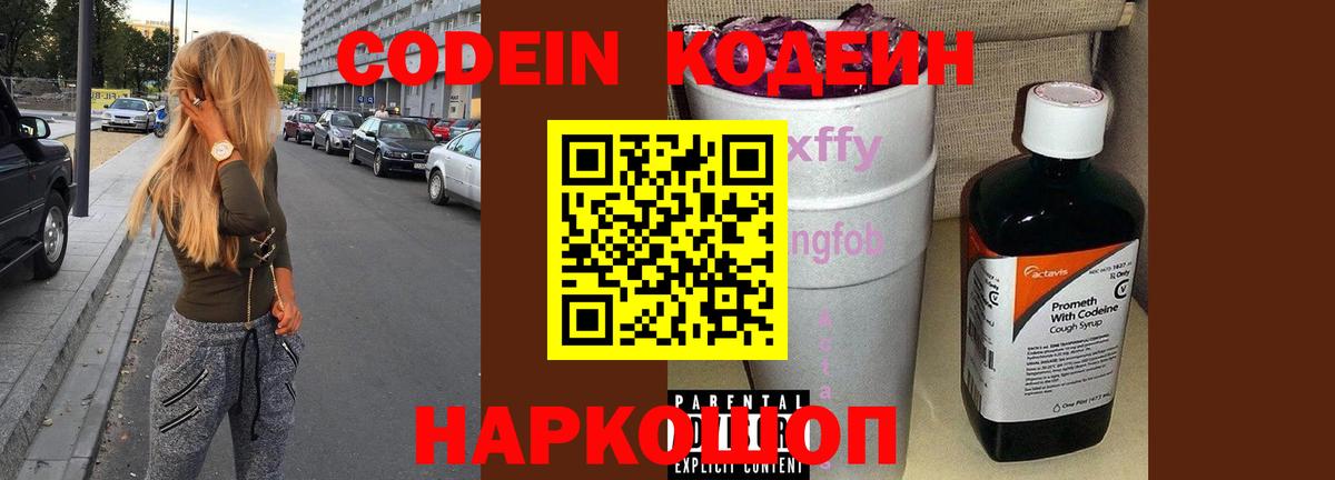 Уварово  Codein напиток Lean (лин)  Codein Purple Drank  Вход с VPN 