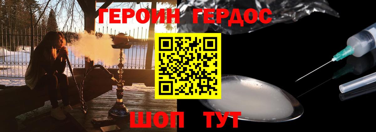 ГЕРОИН герыч Уварово