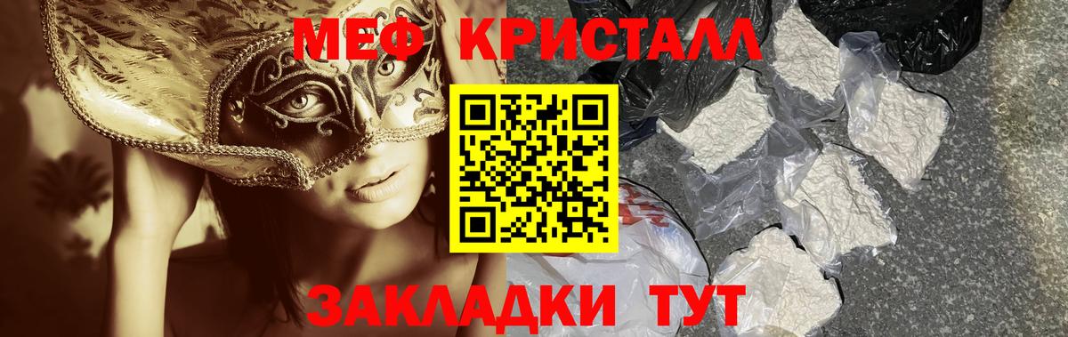 Меф мяу мяу кристаллы Уварово