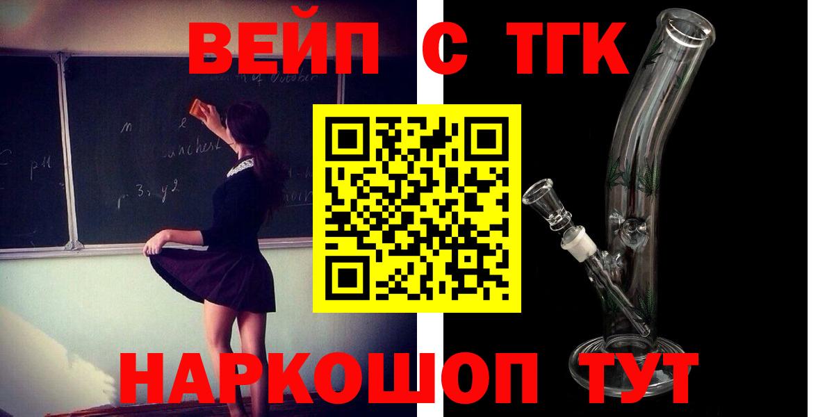 Дистиллят ТГК вейп  Вход с VPN  наркотики  Уварово 