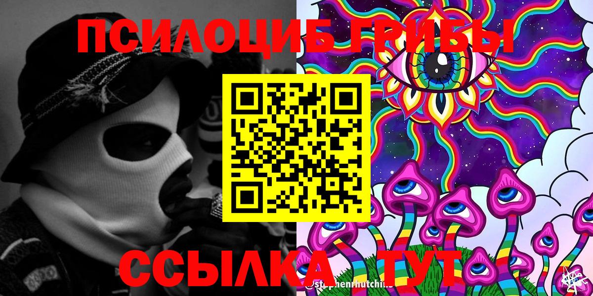 Галлюциногенные грибы Psilocybe  Вход с VPN  Уварово 